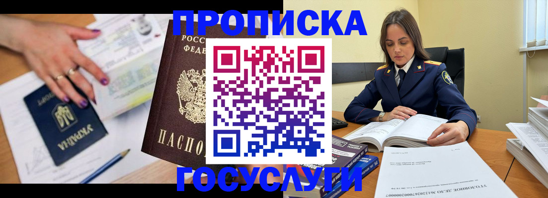 прописка для школы в Бердске