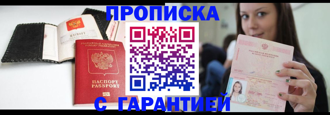 временная регистрация для всех в Бердске