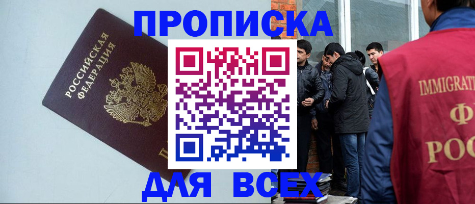 временная регистрация надежно в Бердске