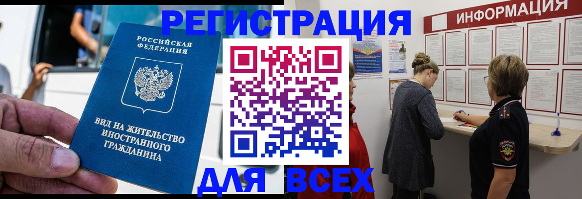 прописка в квартире в Бердске