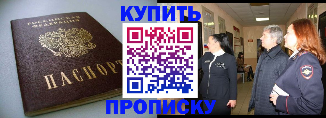 временная регистрация в Бердске