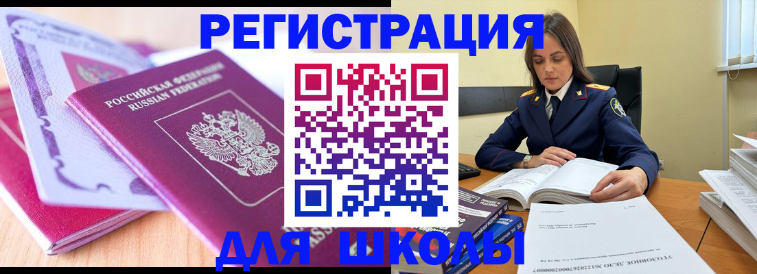 прописка 2025 в Бердске
