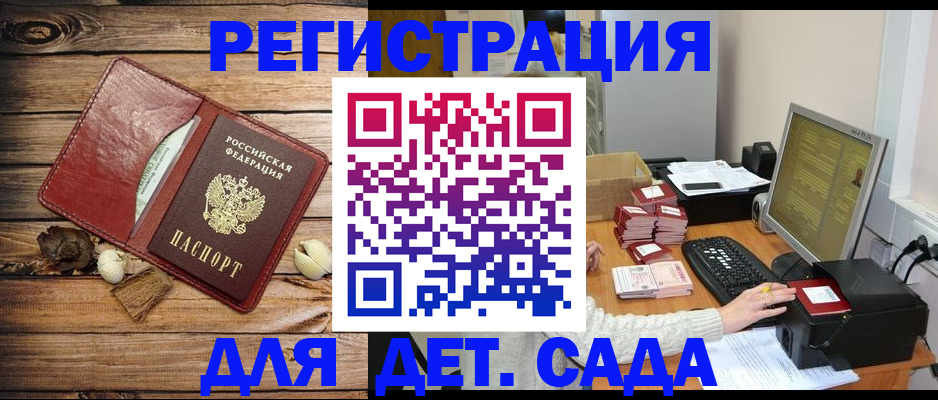 временная регистрация в Бердске